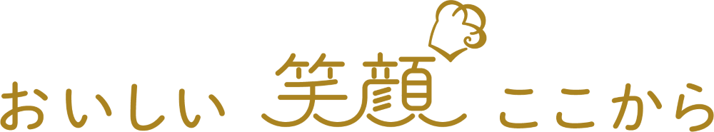 おいしい笑顔ここから ロゴ