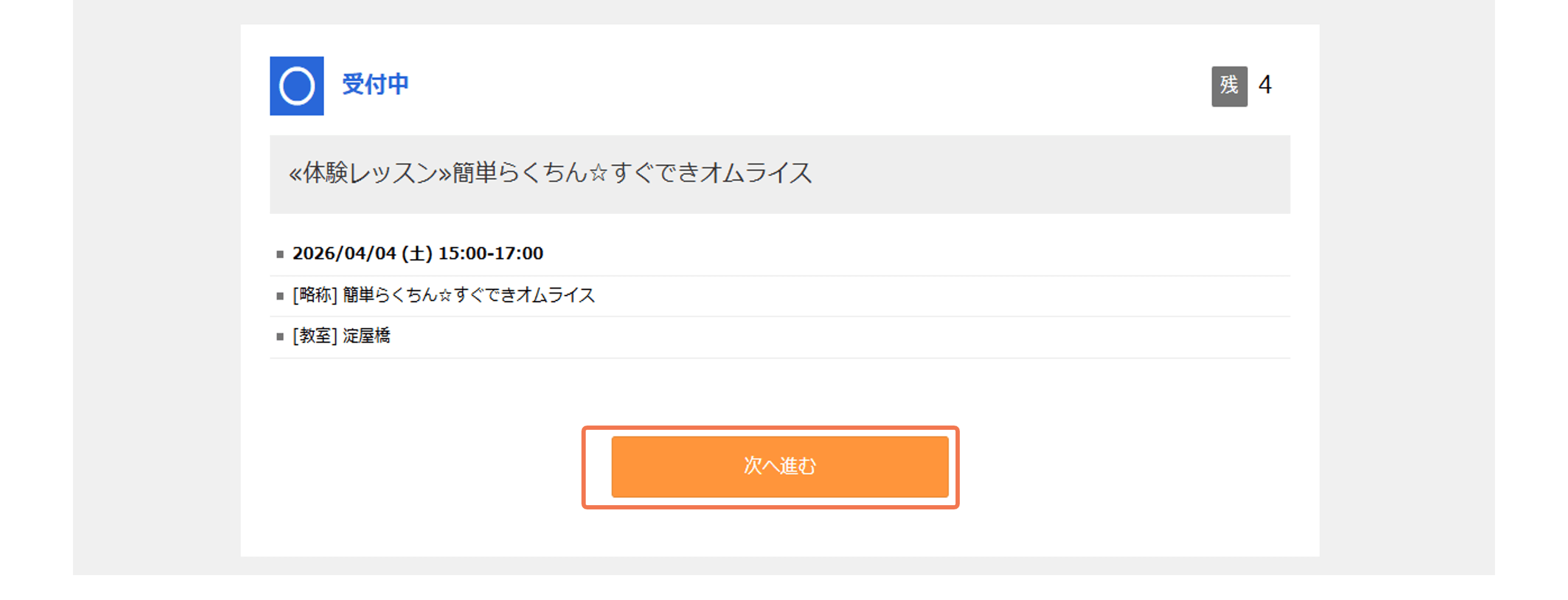 予約レッスンの確認