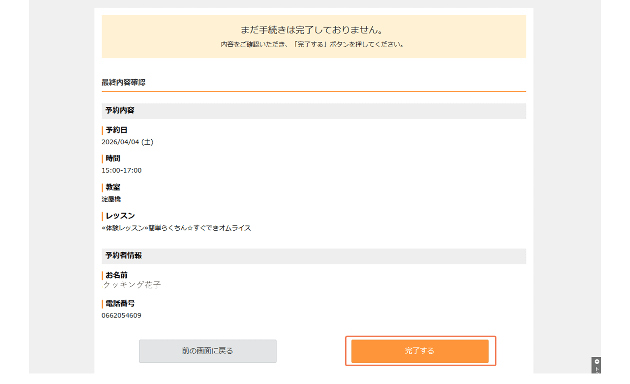 注文内容最終確認