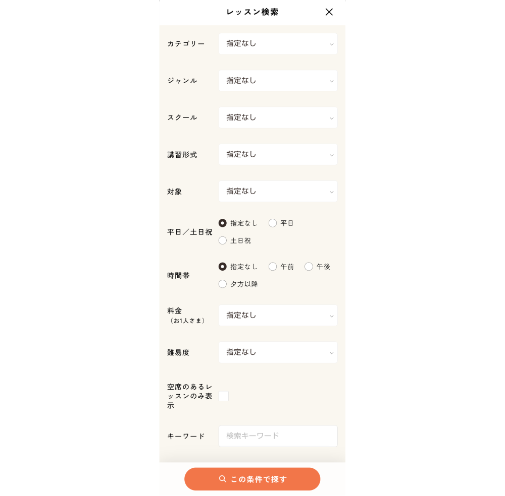 詳細検索で絞り込んで探す方法