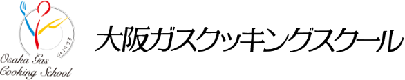 大阪ガスクッキングスクール